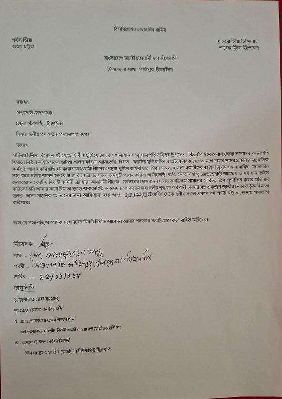 টাঙ্গাইলের সখিপুর উপজেলা বিএনপির সভাপতির পদত্যাগ