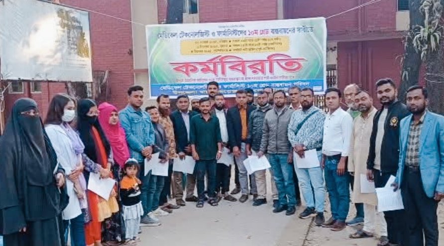টাঙ্গাইলের ভূঞাপুরে স্বাস্থ্য বিভাগের কর্মীরা ১০ম গ্রেড বাস্তবায়নের জন্য আন্দোলনে