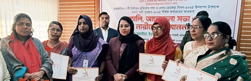 টাঙ্গাইলের মির্জাপুরে রোকেয়া দিবস উপলক্ষে পাঁচ অদম্য নারীকে বিশেষ সম্মাননা
