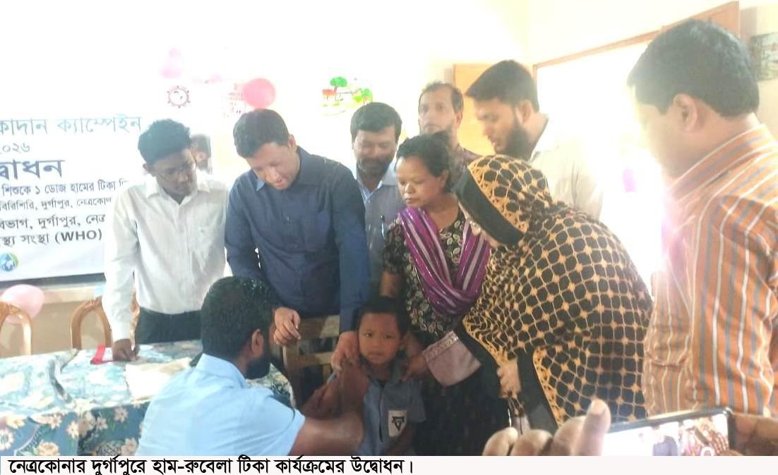 নেত্রকোনা দুর্গাপুরে হাম-রুবেলা প্রতিরোধে ব্যাপক টিকাদান ক্যাম্পেইন উদ্বোধন, সচেতনতা বৃদ্ধির আহ্বান