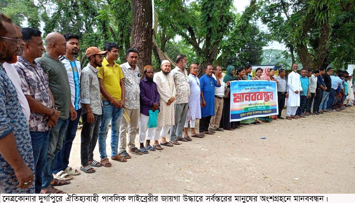 ১৮৬ বছরের পুরনো লাইব্রেরীর জায়গা উদ্ধারে মানববন্ধন
