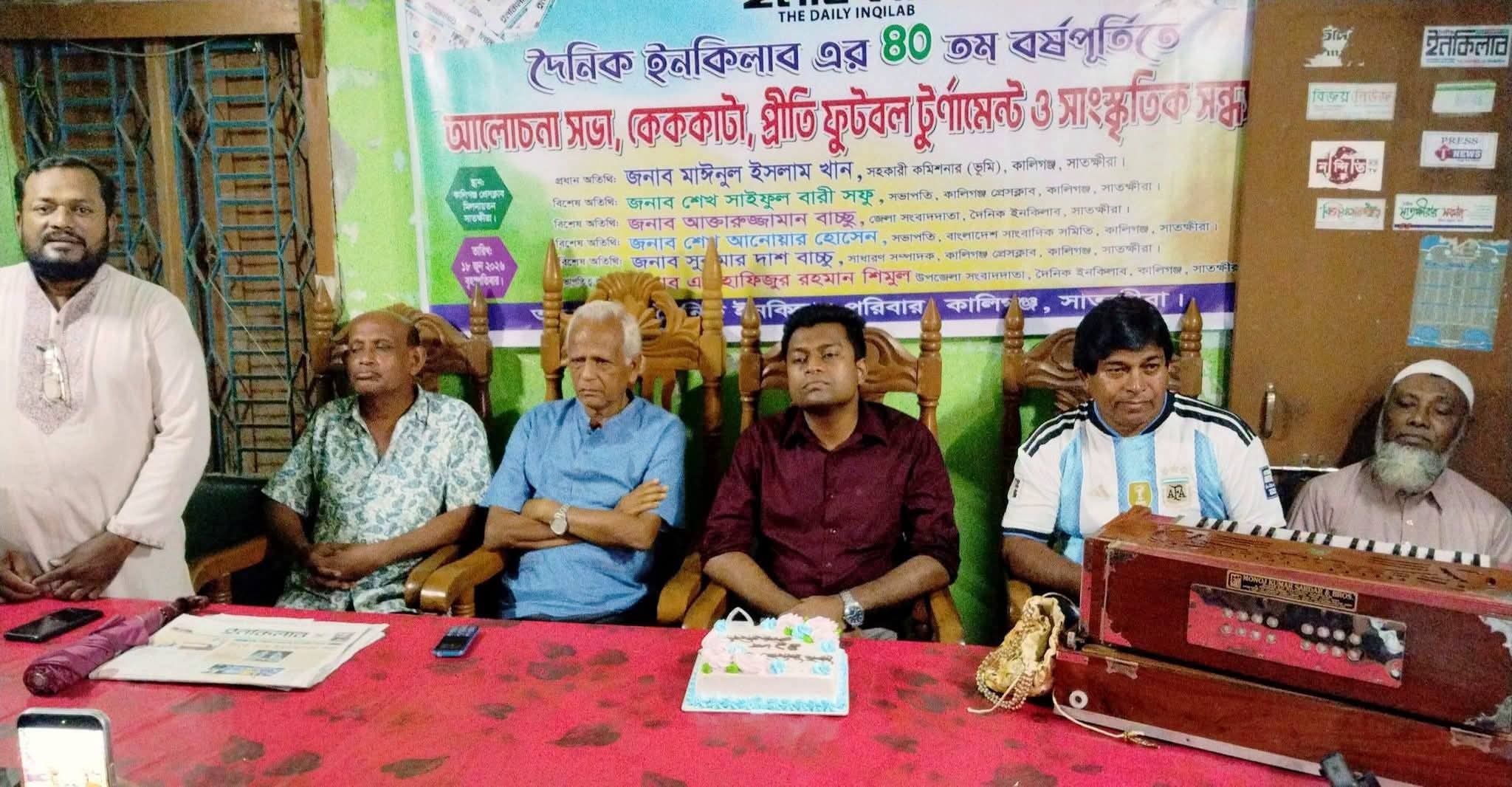সাতক্ষীরা কালিগঞ্জে বর্ণাঢ্য আয়োজনে দৈনিক ইনকিলাব এর ৪০তম বর্ষপূর্তি উদযাপন