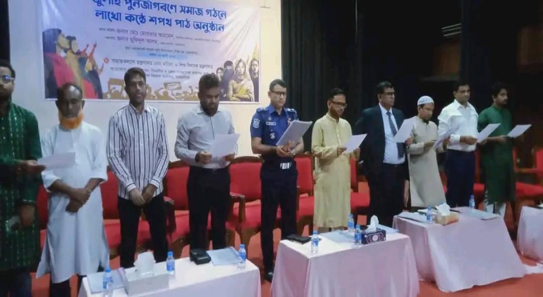 ময়মনসিংহে জুলাই পুনর্জাগরণে সমাজ গঠনে লাখো কন্ঠে শপথ পাঠ অনুষ্ঠান অনুষ্ঠিত