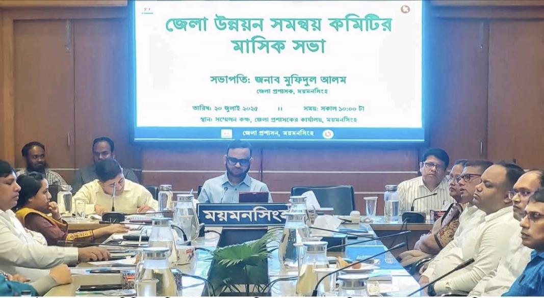 ময়মনসিংহ জেলা উন্নয়ন সমন্বয় কমিটির মাসিক সভা অনুষ্ঠিত